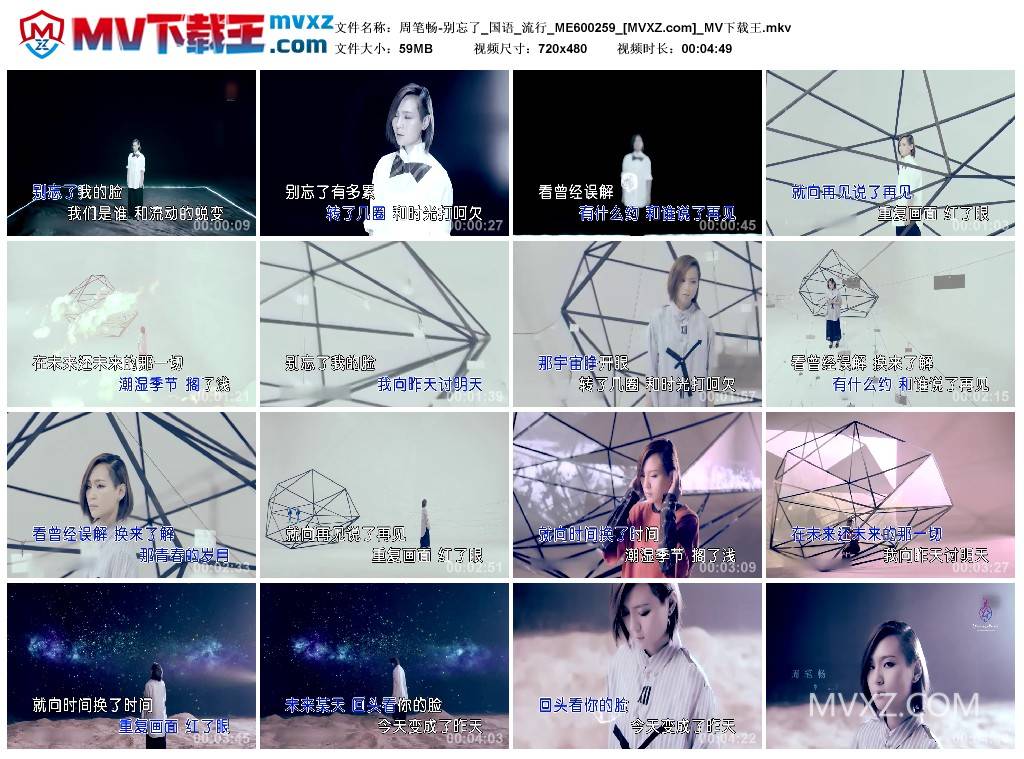 周笔畅-别忘了_国语_流行_ME600259